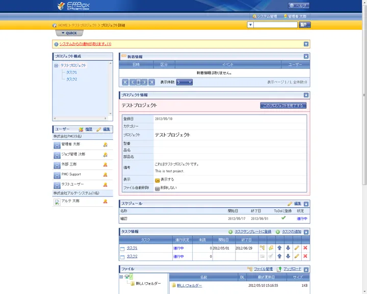 プロジェクトの構成、参加者、スケジュール、タスクを表示するプロジェクト詳細画面（縮小イメージ）