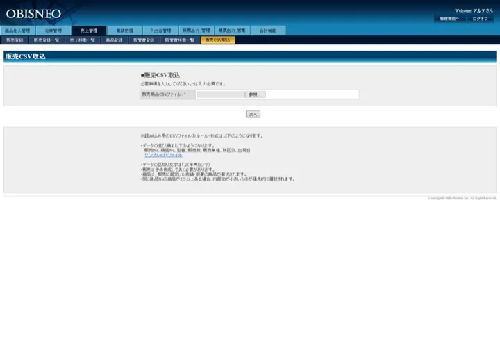 販売商品CSVファイルを指定して一括登録する画面。取込データの並び順・形式のルールも案内（縮小イメージ）