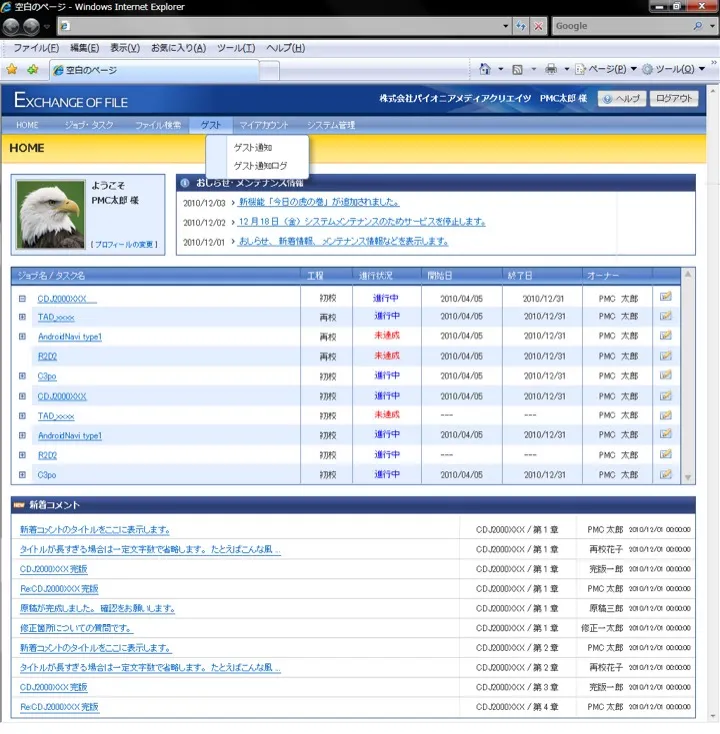 参加中のプロジェクトや新着情報を表示するダッシュボード画面（縮小イメージ）