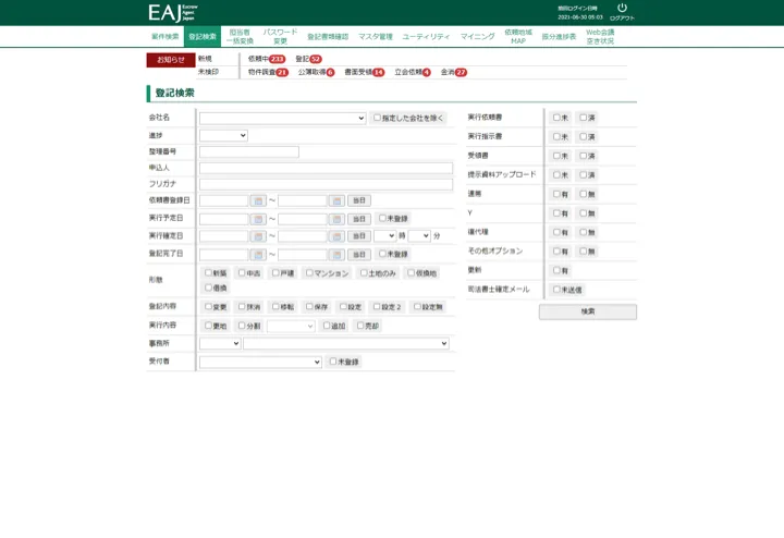 新規・依頼中・未検印の件数を業務別に表示し、多数の条件で登記案件を検索できる画面（縮小イメージ）