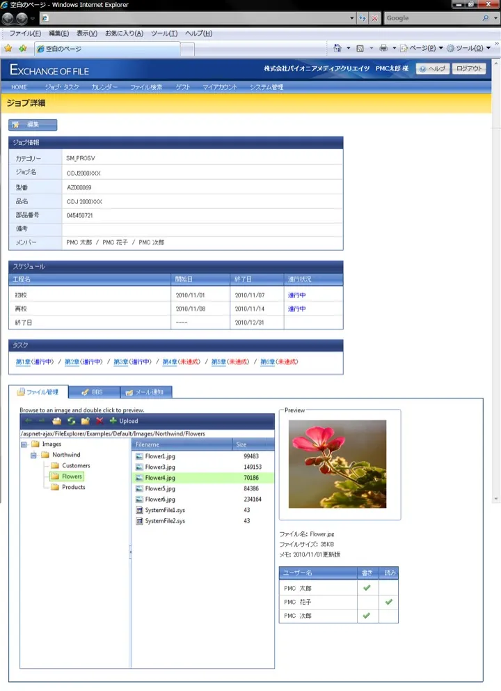 フォルダーツリーとプレビューを備えたファイル管理画面（縮小イメージ）