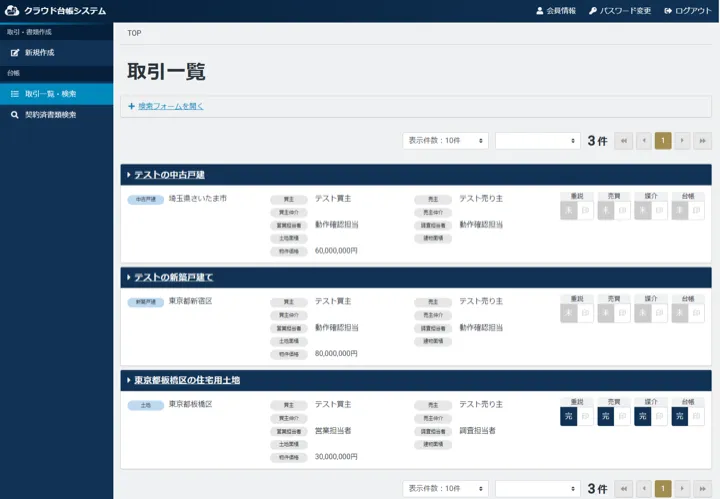 複数案件の概要と4種類の書類の作成・押印状況を一覧表示する取引一覧画面（縮小イメージ）