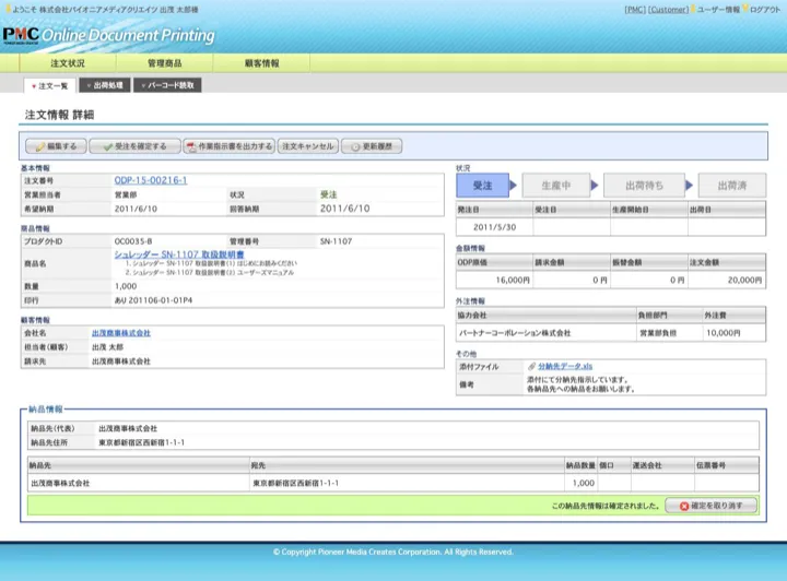 注文金額、原価、外注費などの金額情報を注文詳細とあわせて表示する画面（縮小イメージ）