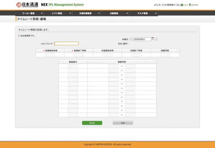 勤務開始・終了、休憩、残業時間と業務別の作業時間を登録するタイムシート画面（縮小イメージ）