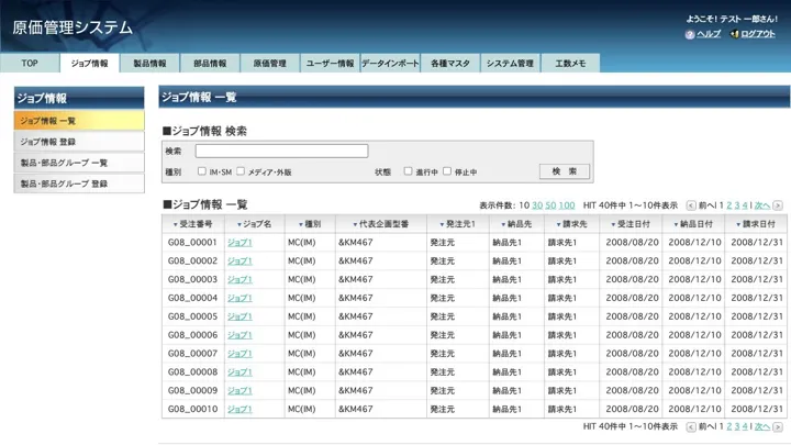 管理番号、案件名、ステータス、取引情報を一覧で検索できる案件情報一覧画面（縮小イメージ）