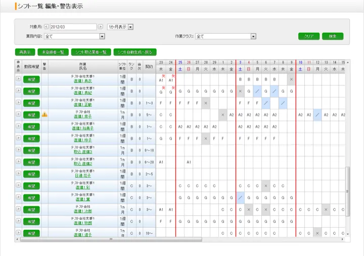 3PL人員配置・勤怠・生産性管理システム