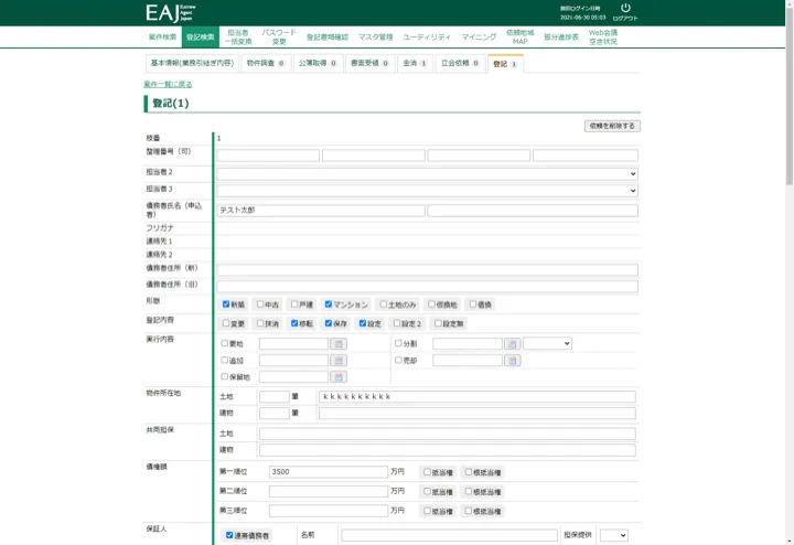 不動産取引・登記業務進捗管理システム